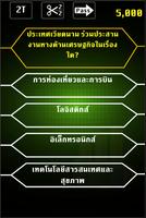 เกมเศรษฐี-ทายอาเซียน تصوير الشاشة 3