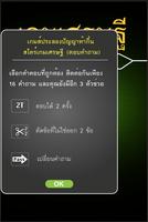 เกมเศรษฐี-ทายอาเซียน تصوير الشاشة 1
