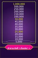 เกมเศรษฐี-ทายอาเซียน تصوير الشاشة 2