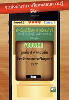 เกมทายจังหวัดจากคำขวัญ capture d'écran 3