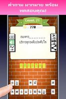 เกมทายสโลแกนสินค้าดัง screenshot 3