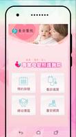 台中臺安醫院行動APP plakat