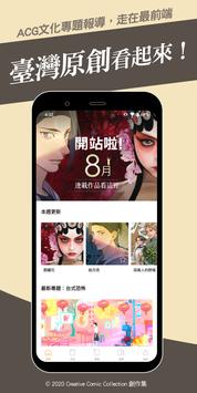 CCC創作集 海报