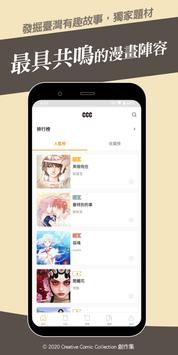 CCC創作集 截图 1
