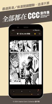 CCC創作集 截图 2