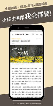 CCC創作集 截图 3