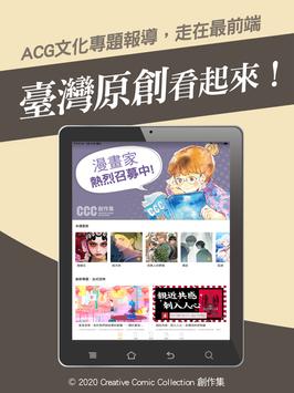 CCC創作集 截图 4