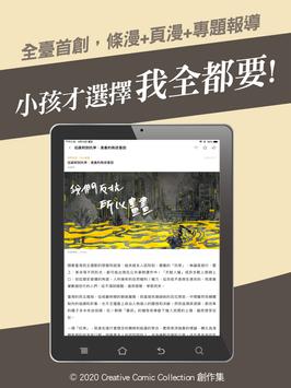 CCC創作集 截图 7