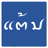 Viết chữ dân tộc Thái - ꪵꪔ꫁ꪣ ꪎ