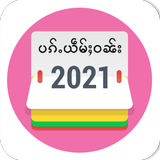 ပၵ်ႉယဵမ်ႈဝၼ်း - Tai Calendar アイコン