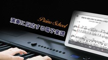 ピアノスクール - スマートピアノ学習アプリ スクリーンショット 2