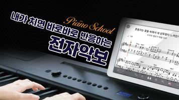 피아노스쿨 - 세상 편한 피아노 독학 앱 스크린샷 1