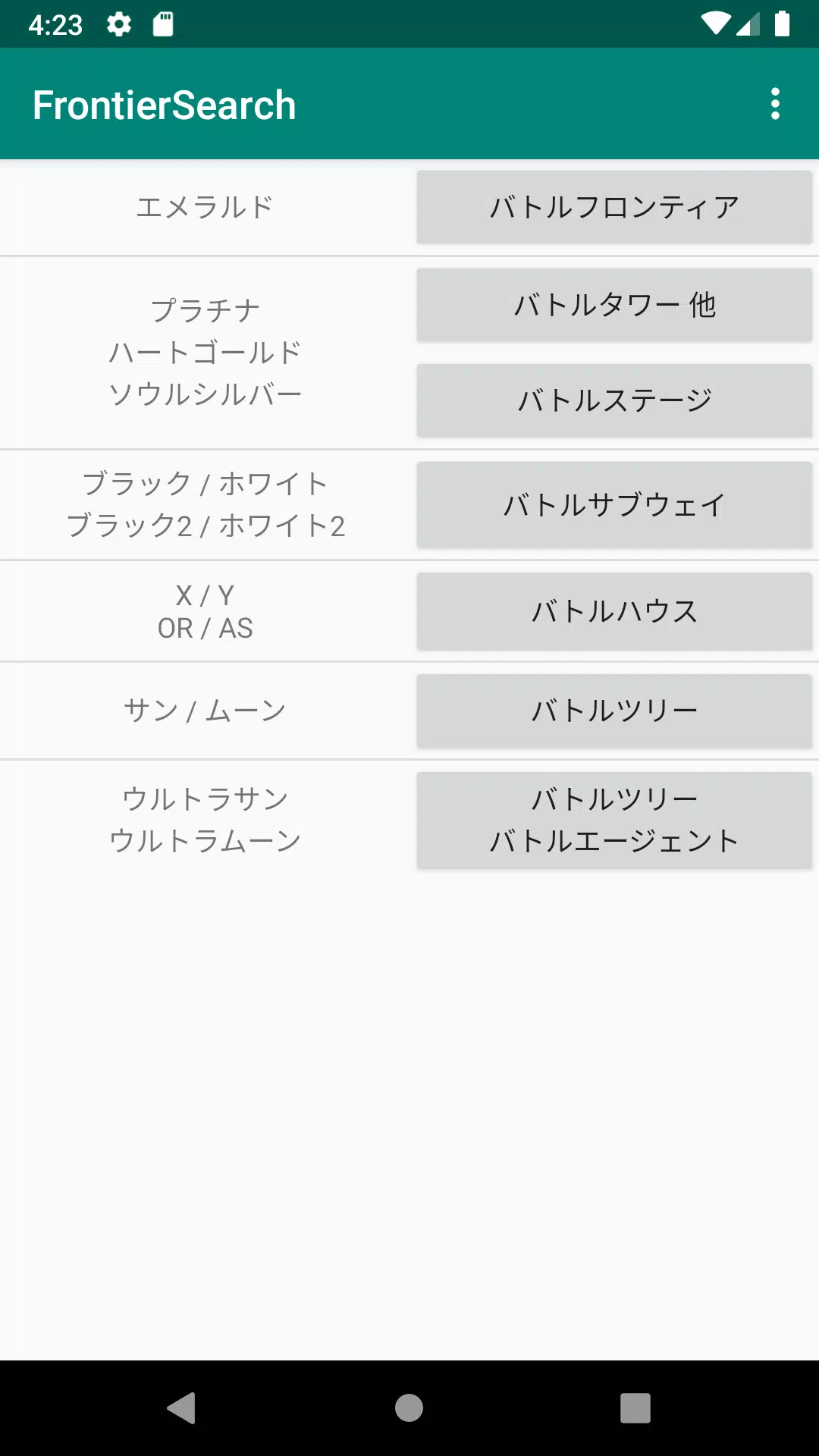 フロンティアサーチ バトル施設に登場するポケモンを検索 For Android Apk Download