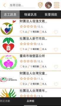 微樂志工 截图 4