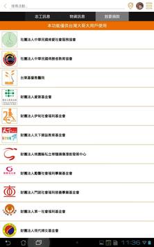 微樂志工 截图 7