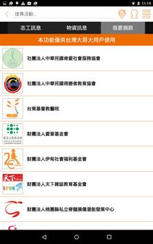 微樂志工 截图 13