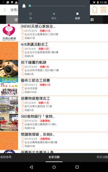 微樂志工 截图 11