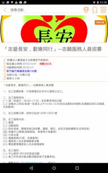 微樂志工 截图 12