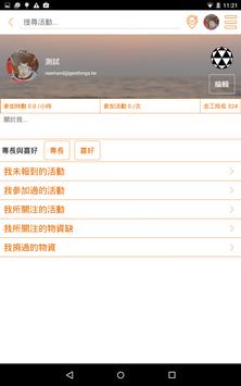 微樂志工 截图 14