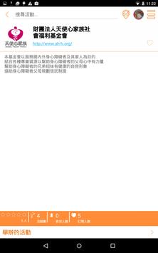 微樂志工 截图 16