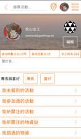 微樂志工 Screenshot 1