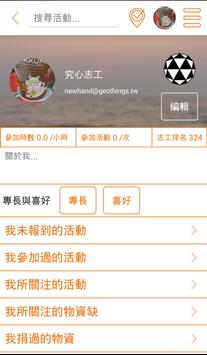 微樂志工 截图 1
