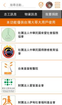 微樂志工 截图 2