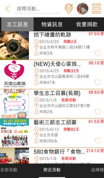 微樂志工 截图 3