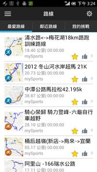mySports 截图 5