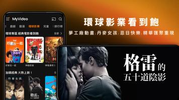 MyVideo影音隨看-電影、戲劇、新番動漫隨時看 Plakat