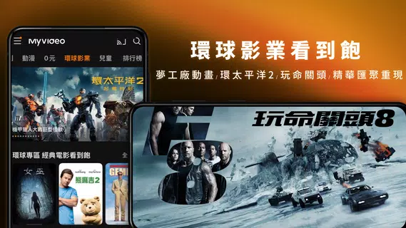 MyVideo影音隨看-電影、戲劇、新番動漫隨時看