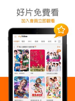 myVideo 截图 14