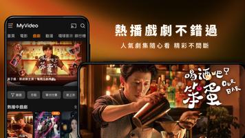 MyVideo影音隨看-電影、戲劇、新番動漫隨時看 Screenshot 1
