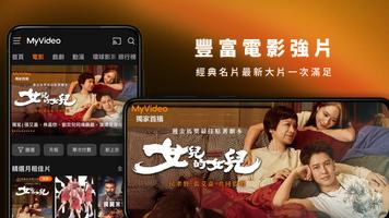 MyVideo影音隨看-電影、戲劇、新番動漫隨時看 Screenshot 2