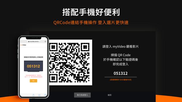myVideo(TV) - 電影動漫戲劇新聞線上看 截图 12