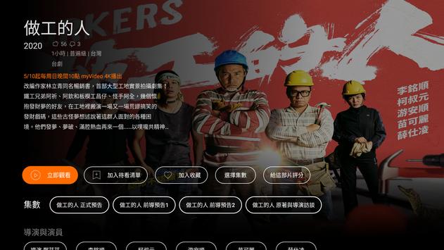 myVideo(TV) - 電影動漫戲劇新聞線上看 截图 1