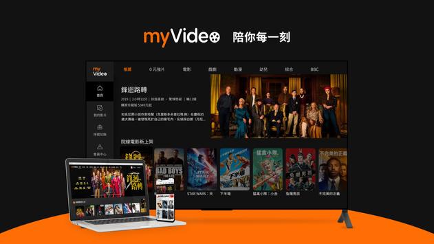 myVideo(TV) - 電影動漫戲劇新聞線上看 截图 2