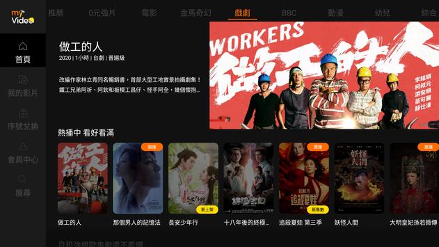 myVideo(TV) - 電影動漫戲劇新聞線上看 截图 6