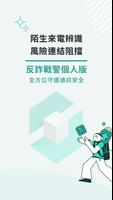 反詐戰警 Plakat
