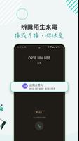 反詐戰警 Screenshot 1