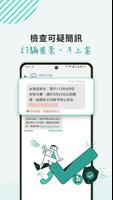 反詐戰警 Screenshot 2