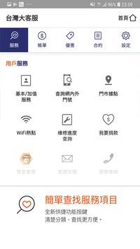 台灣大哥大行動客服 截图 2