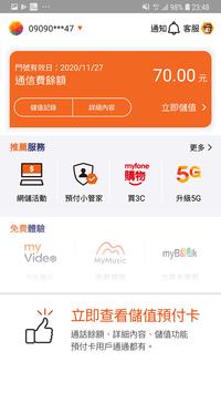 台灣大哥大行動客服 截图 3