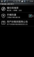 電話簿備份(手機保鑣) Plakat