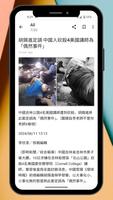 台湾新闻 الملصق