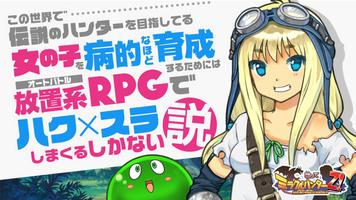Poster ハクスラ RPG放置ゲーム スクミズ！育成＆放置クリッカー