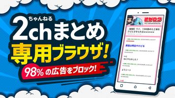 まとめサイト 2ちゃんねる・5ちゃんねるMT 2ch・5ch-poster