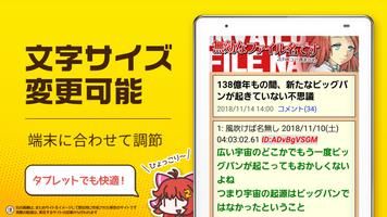 2ch・5chまとめ 広告の少ない2ちゃんねる・5ちゃんねる اسکرین شاٹ 3