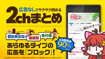 2ch・5chまとめ 広告の少ない2ちゃんねる・5ちゃんねる poster
