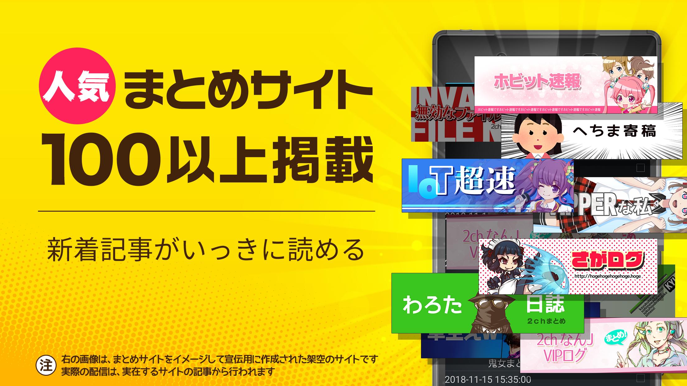 2ch 5chまとめ 広告の少ない2ちゃんねる 5ちゃんねる まとめリーダー ニュースまとめブラウザ For Android Apk Download